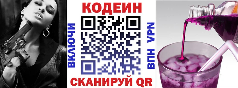 Кодеин напиток Lean (лин)  Мамоново 